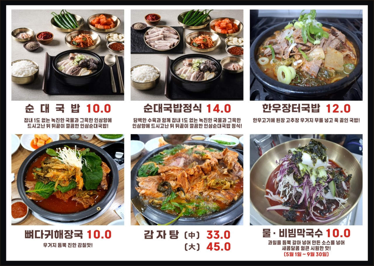 인삼순댓국