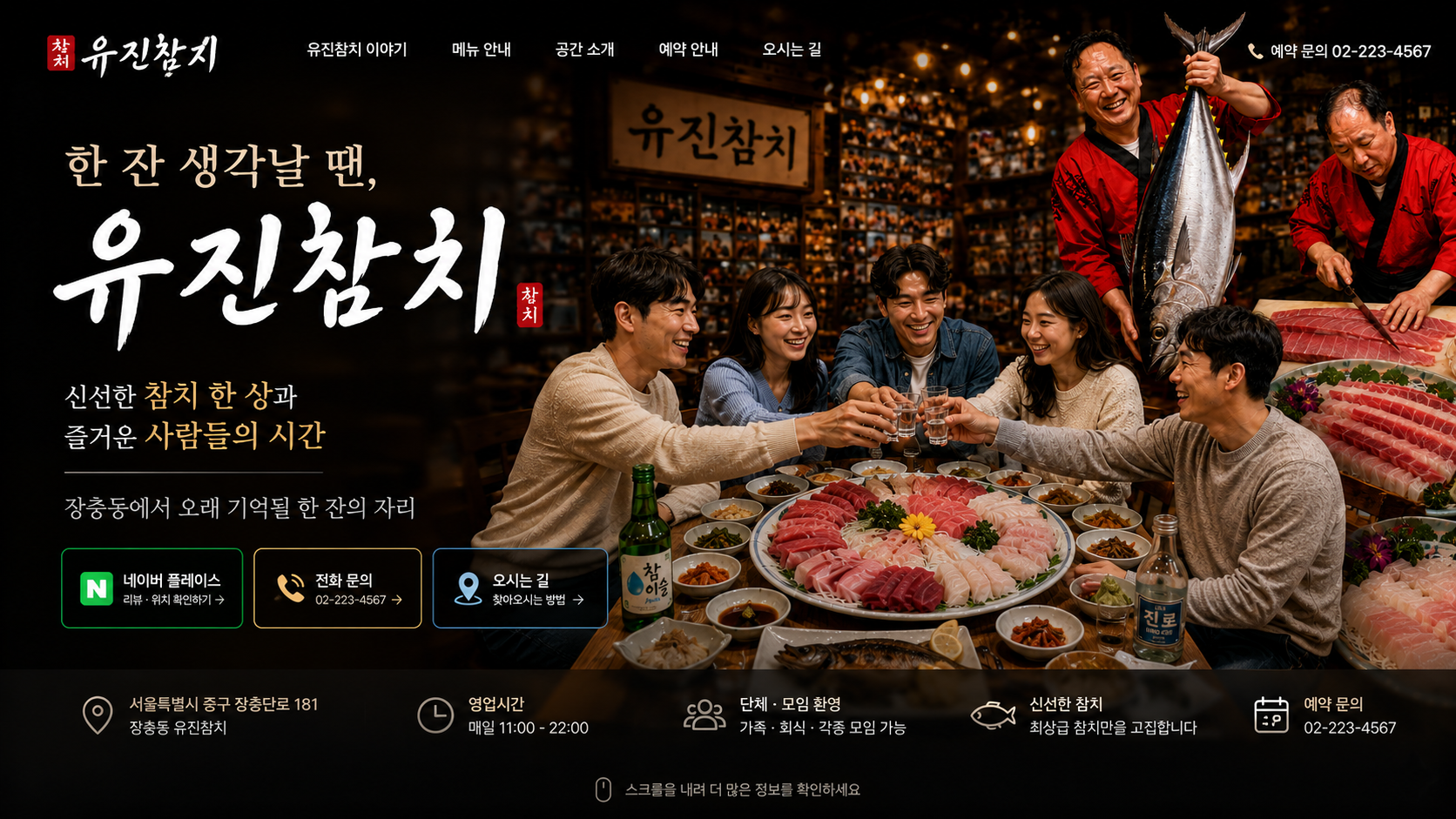 유진참치 이미지 1