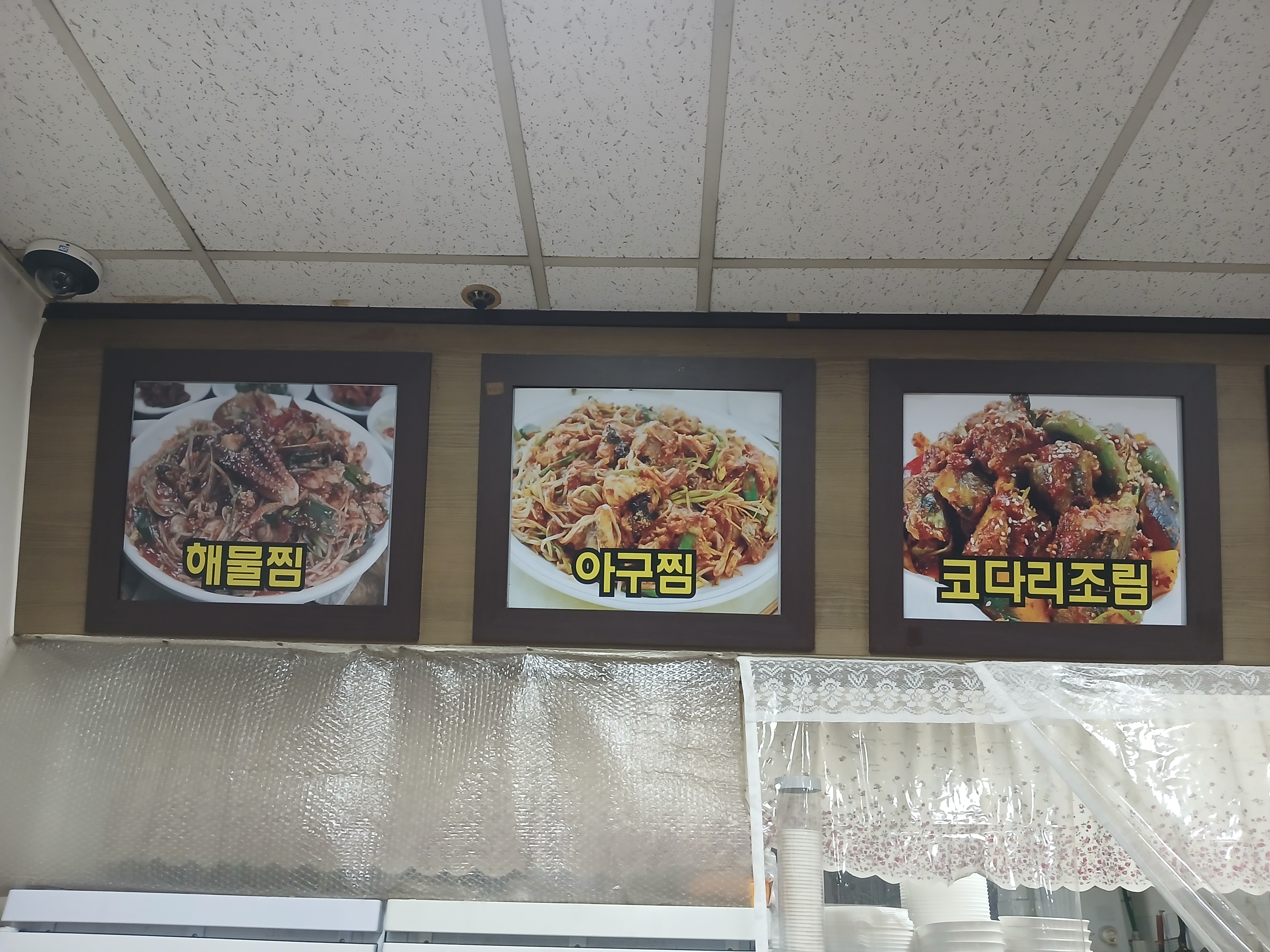 아구찜