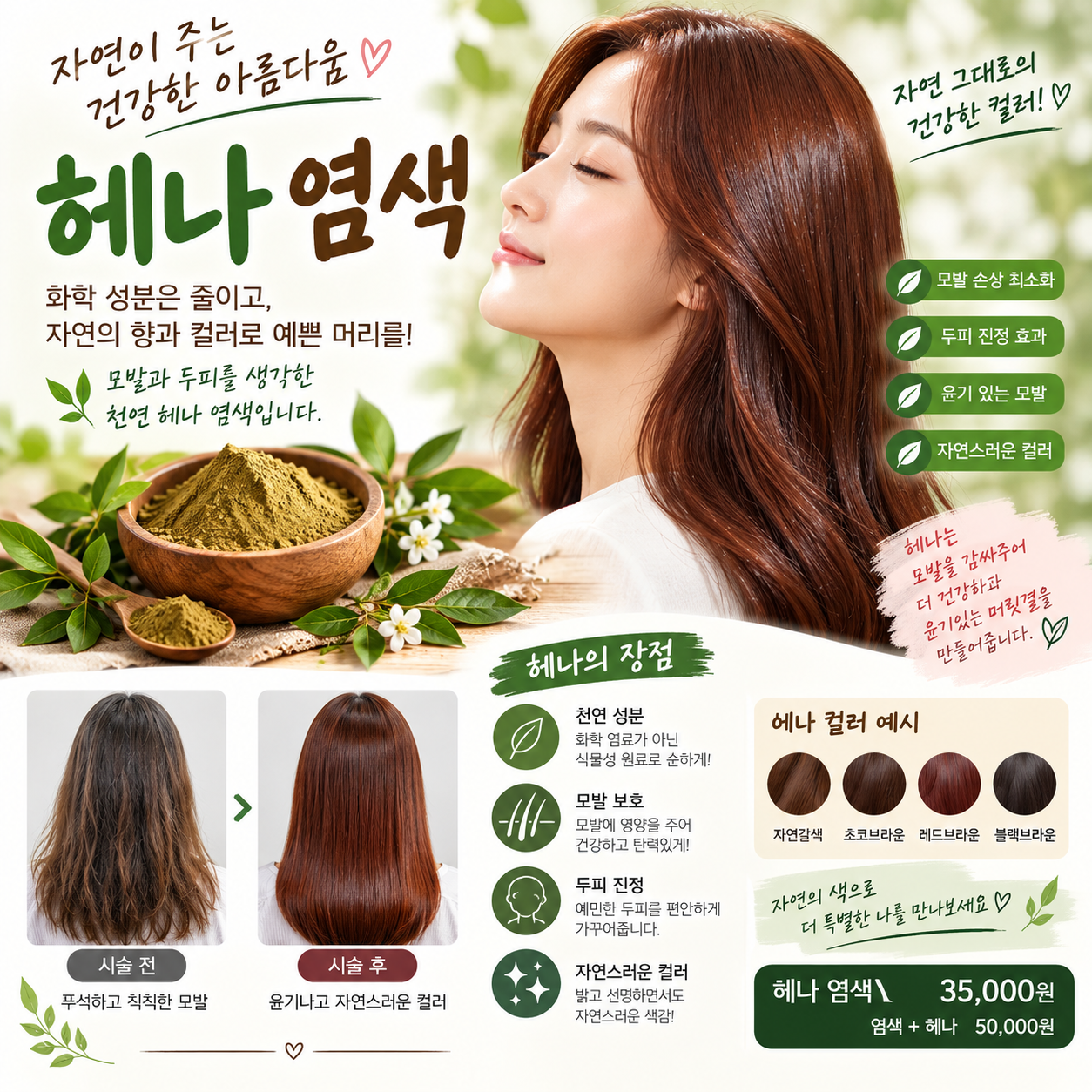 헤나